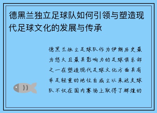 德黑兰独立足球队如何引领与塑造现代足球文化的发展与传承 德黑兰独立足球队如何引领与塑造现代足球文化的发展与传承