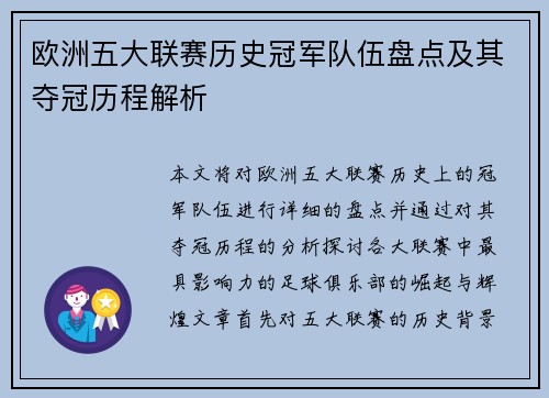 欧洲五大联赛历史冠军队伍盘点及其夺冠历程解析 欧洲五大联赛历史冠军队伍盘点及其夺冠历程解析