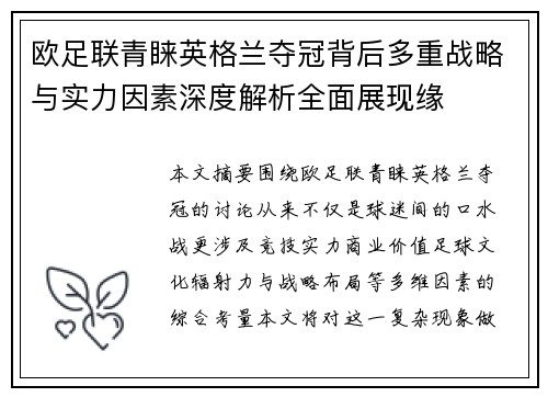 欧足联青睐英格兰夺冠背后多重战略与实力因素深度解析全面展现缘 欧足联青睐英格兰夺冠背后多重战略与实力因素深度解析全面展现缘