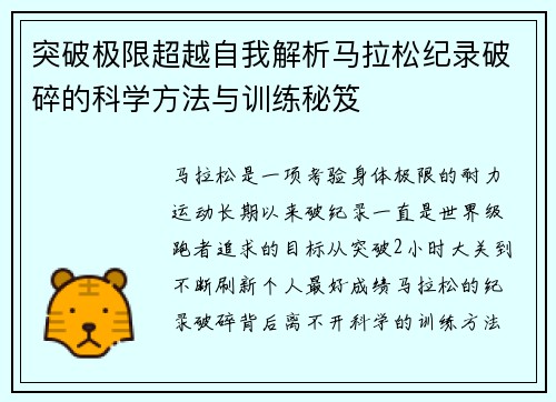 突破极限超越自我解析马拉松纪录破碎的科学方法与训练秘笈 突破极限超越自我解析马拉松纪录破碎的科学方法与训练秘笈