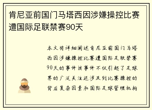 肯尼亚前国门马塔西因涉嫌操控比赛遭国际足联禁赛90天 肯尼亚前国门马塔西因涉嫌操控比赛遭国际足联禁赛90天