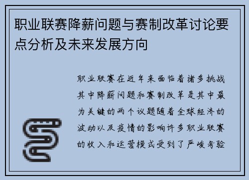 职业联赛降薪问题与赛制改革讨论要点分析及未来发展方向 职业联赛降薪问题与赛制改革讨论要点分析及未来发展方向