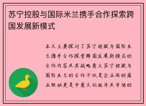 苏宁控股与国际米兰携手合作探索跨国发展新模式 苏宁控股与国际米兰携手合作探索跨国发展新模式
