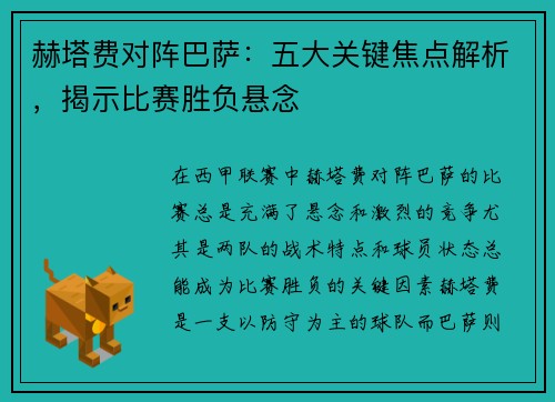 赫塔费对阵巴萨:五大关键焦点解析,揭示比赛胜负悬念 赫塔费对阵巴萨:五大关键焦点解析,揭示比赛胜负悬念